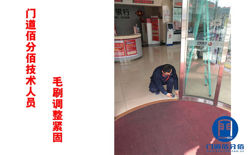 門道佰分佰技術人員毛刷調整緊固