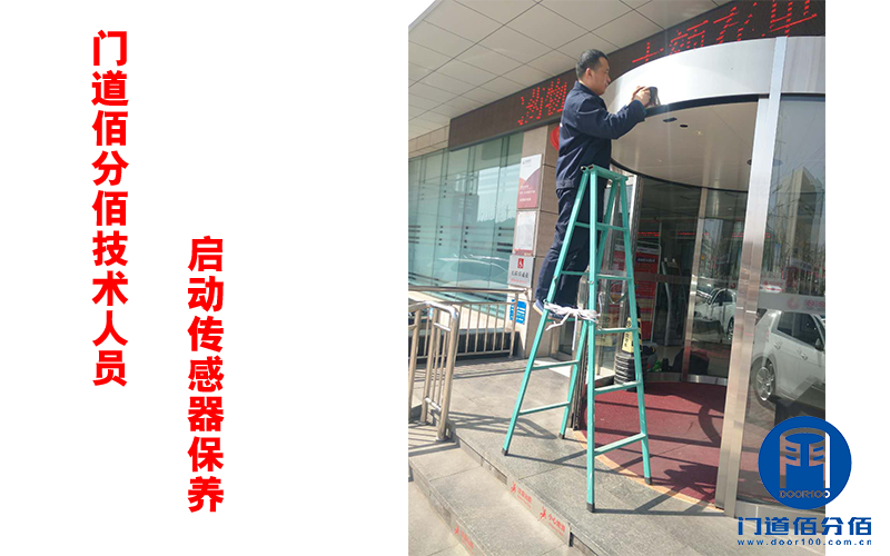 門道佰分佰技術人員啟動傳感器保養