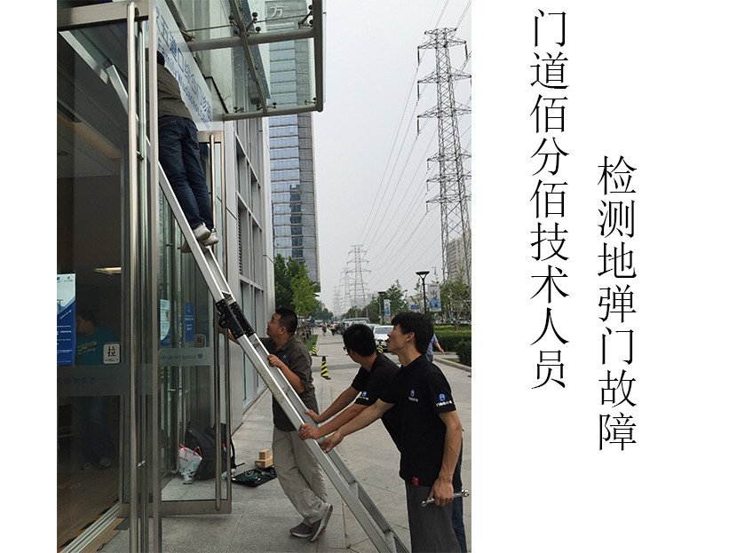 門道佰分佰自動門維修技術人員檢測地彈門故障問題