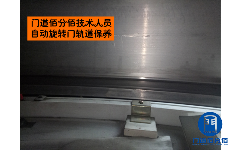 門道佰分佰技術人員自動旋轉門軌道保養