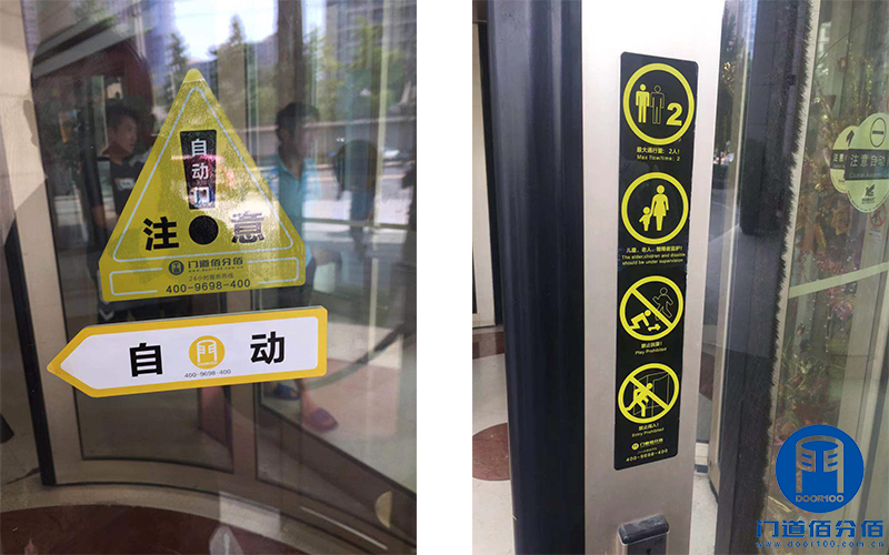 北京市某塔樓進出口凱必盛（KBB）旋轉門定期大保養服務安全標識
