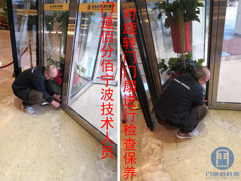 對(duì)旋轉(zhuǎn)門門扇進(jìn)行檢查保養(yǎng)