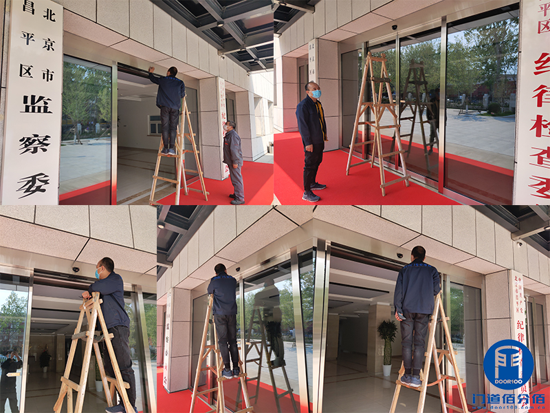 北京昌平區紀律檢查委員會自動感應門維修服務
