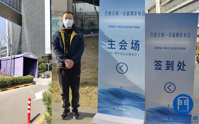 百度文心一言發布會速通門旋轉門保駕服務，我來護航