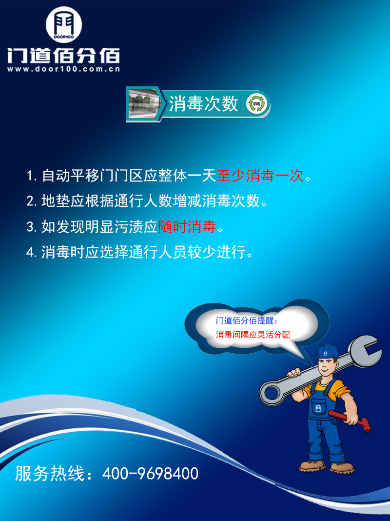 疫情期間自動平移門殺毒指南殺毒次數