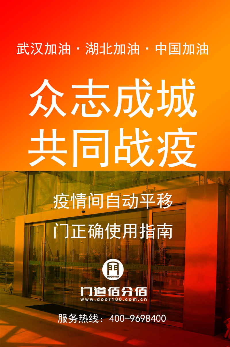 疫情期間自動平移門使用指南