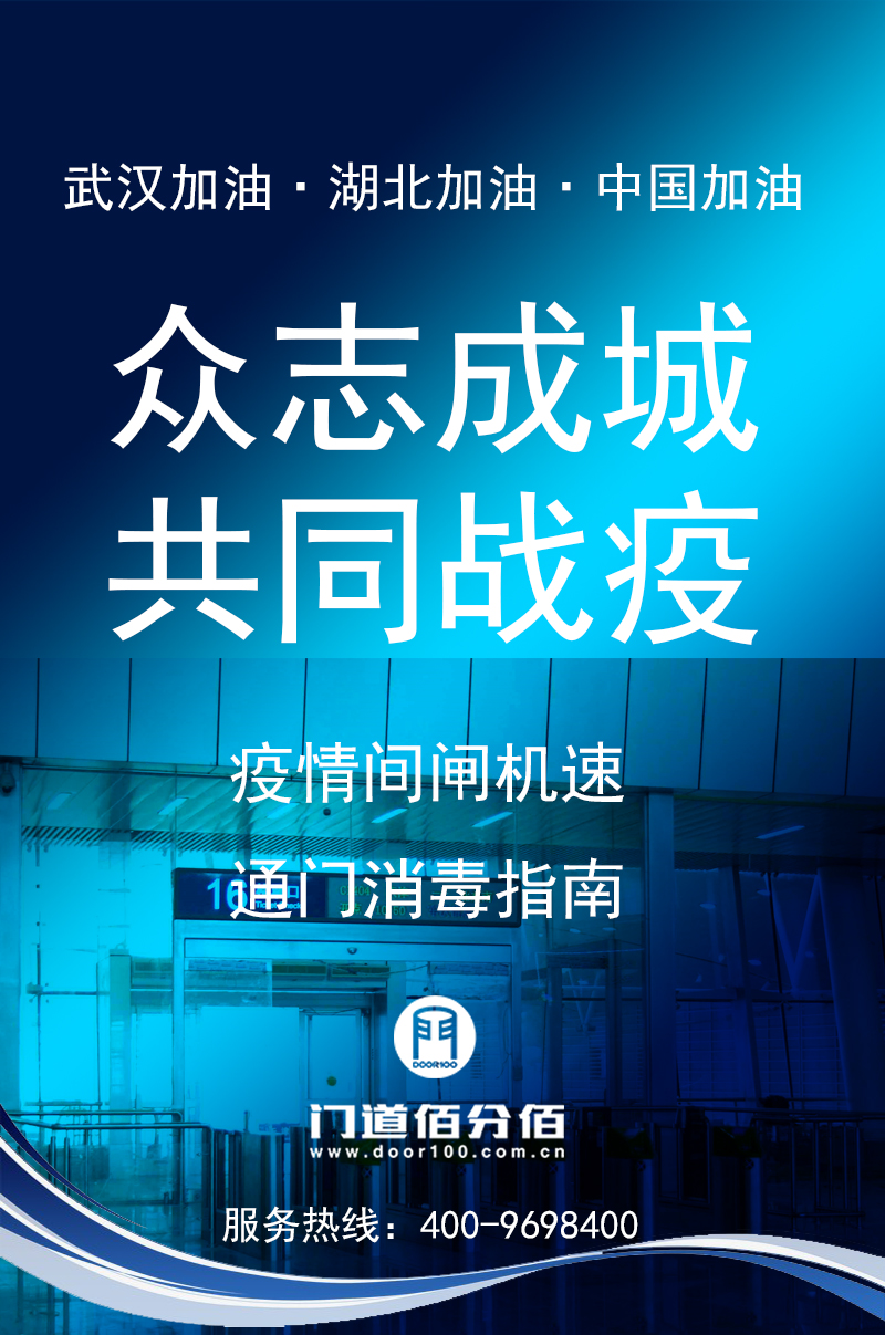 疫情期間閘機速通門殺毒指南