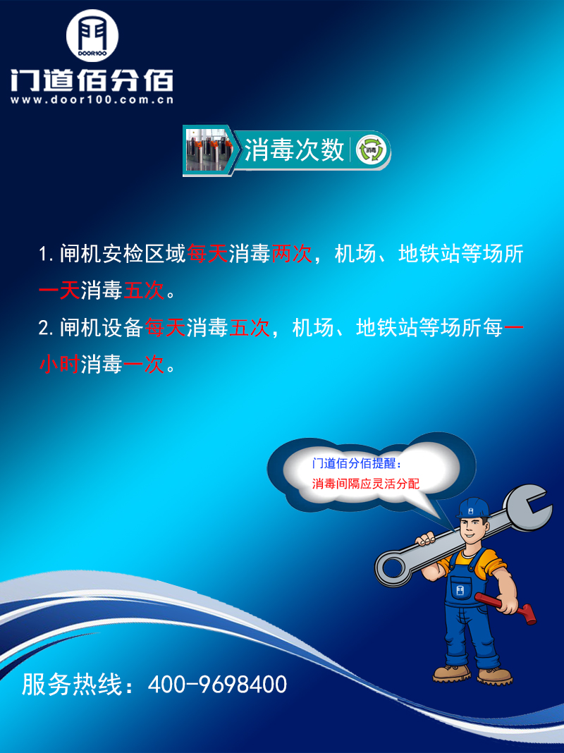 疫情期間閘機速通門殺毒指南殺毒次數