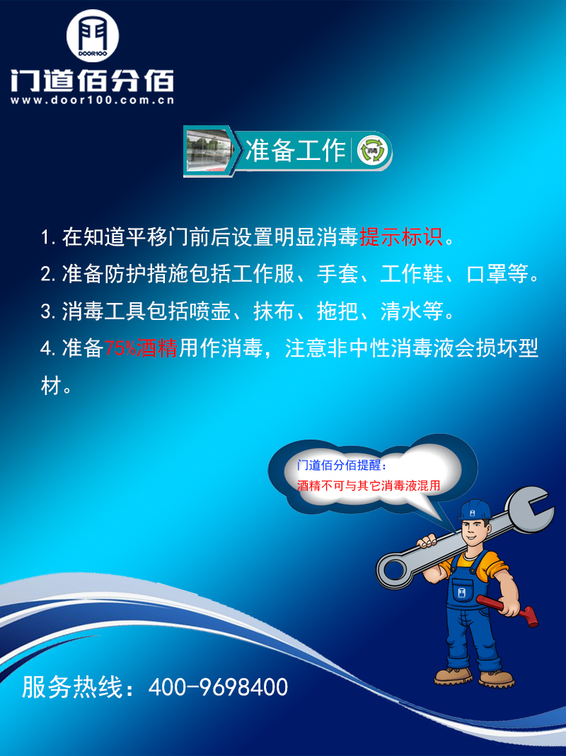 疫情期間自動平移門殺毒指南殺毒準備工作