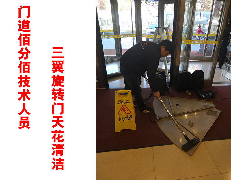 門道佰分佰技術人員三翼旋轉門天花清潔