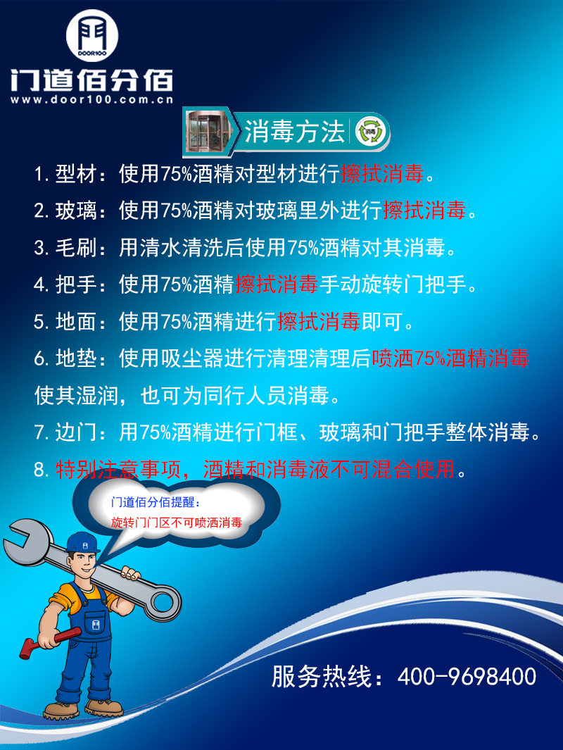旋轉門門區殺毒方法