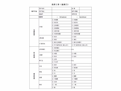 速通門保養(yǎng)標(biāo)準(zhǔn)