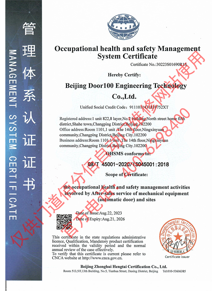 職業(yè)健康安全管理體系認(rèn)證證書