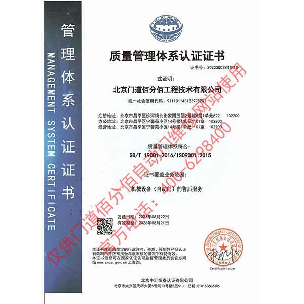 質量管理體系認證證書