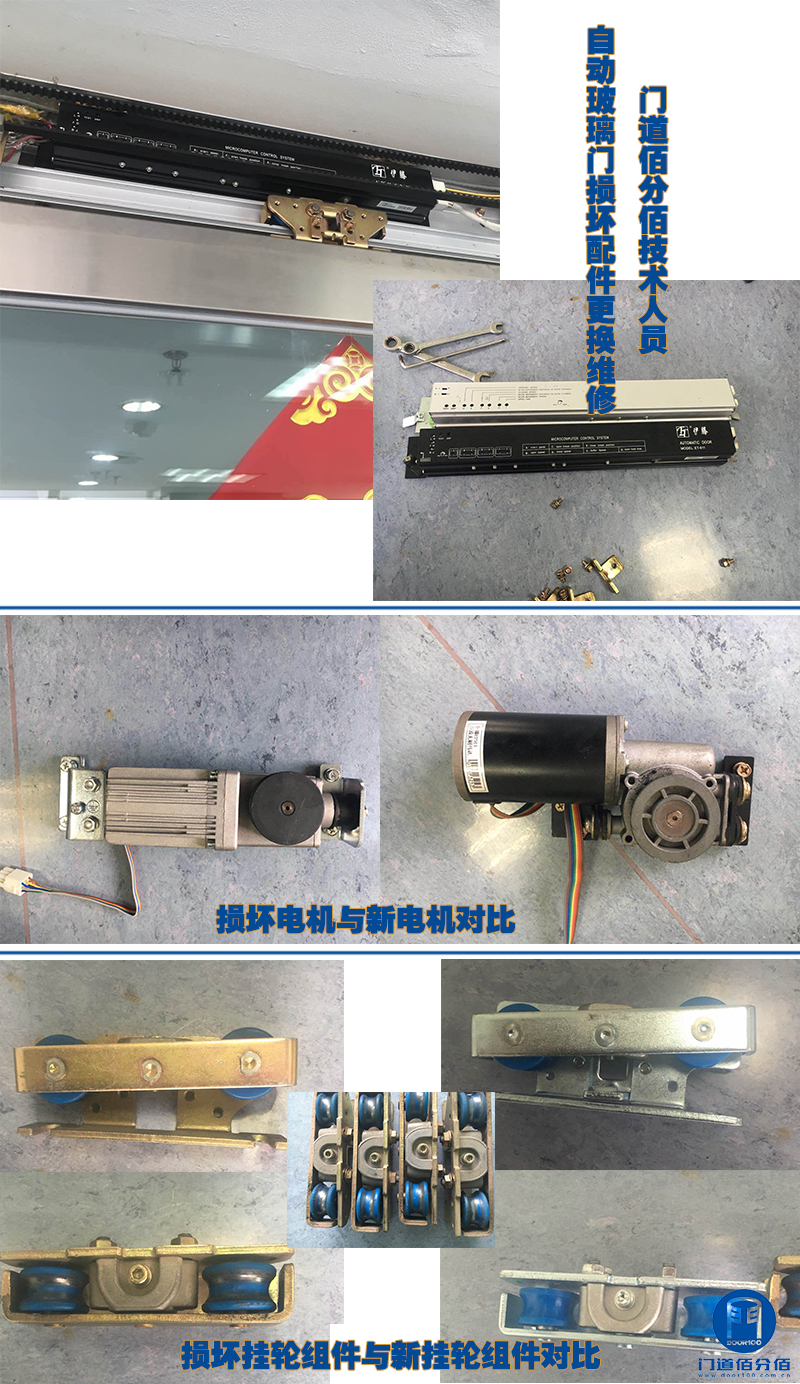 自動(dòng)玻璃門配件更換維修