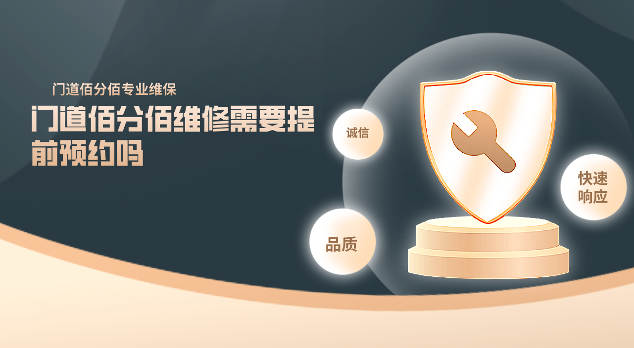 門道佰分佰維修需要提前預約嗎