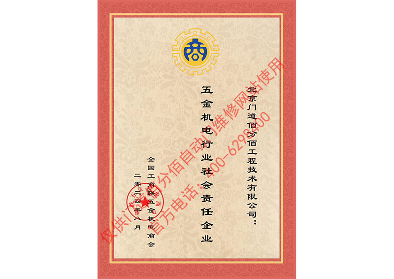 五金機電行業社會責任企業