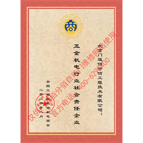 五金機電行業社會責任企業