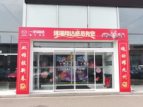 北京平移門維修北京祥龍博瑞汽車園自動平移門維修服務(wù)案例