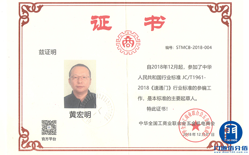 自動(dòng)折疊門行業(yè)標(biāo)準(zhǔn)起草