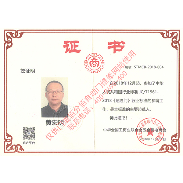 速通門行業標準參編-門道佰分佰總經理黃宏明