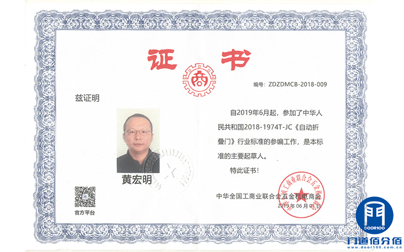 自動(dòng)折疊門行業(yè)標(biāo)準(zhǔn)起草