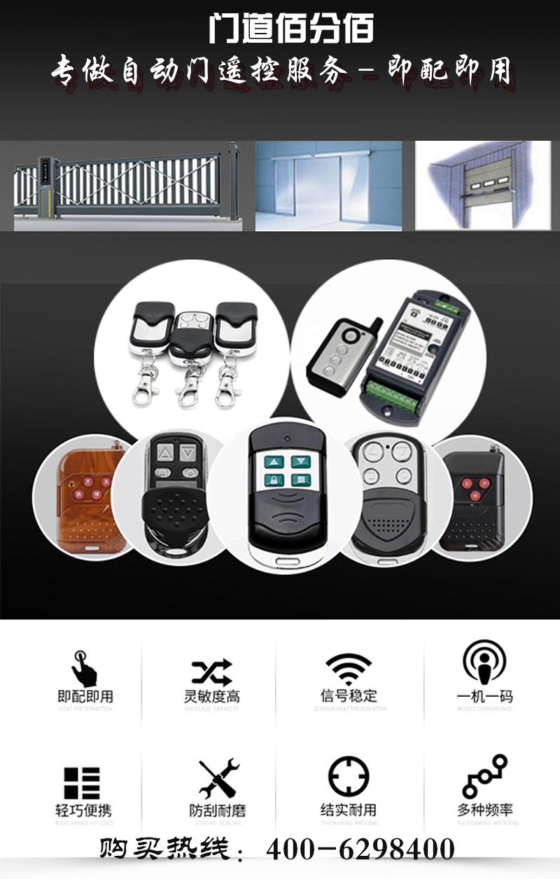 專做自動門遙控服務-即配即用