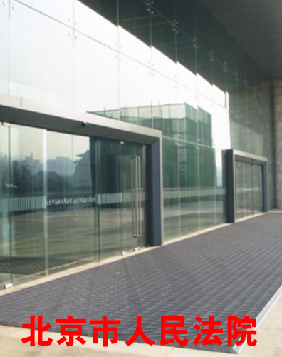 鋁合金地墊案例北京人民法院