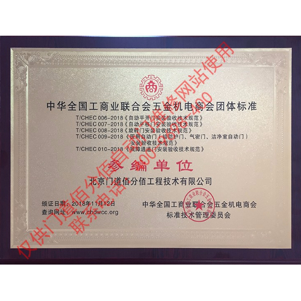 2018全國工商聯五金機電商會標準參編單位