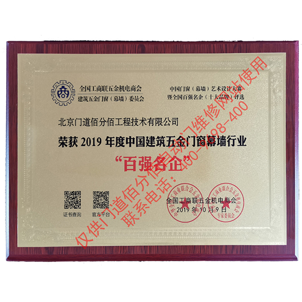 2019年度中國建筑五金門窗幕墻行業百強名企