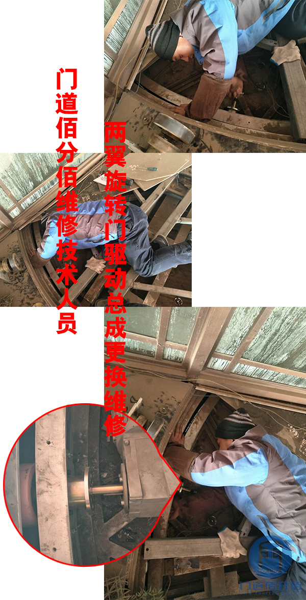兩翼旋轉(zhuǎn)門驅(qū)動總成更換維修