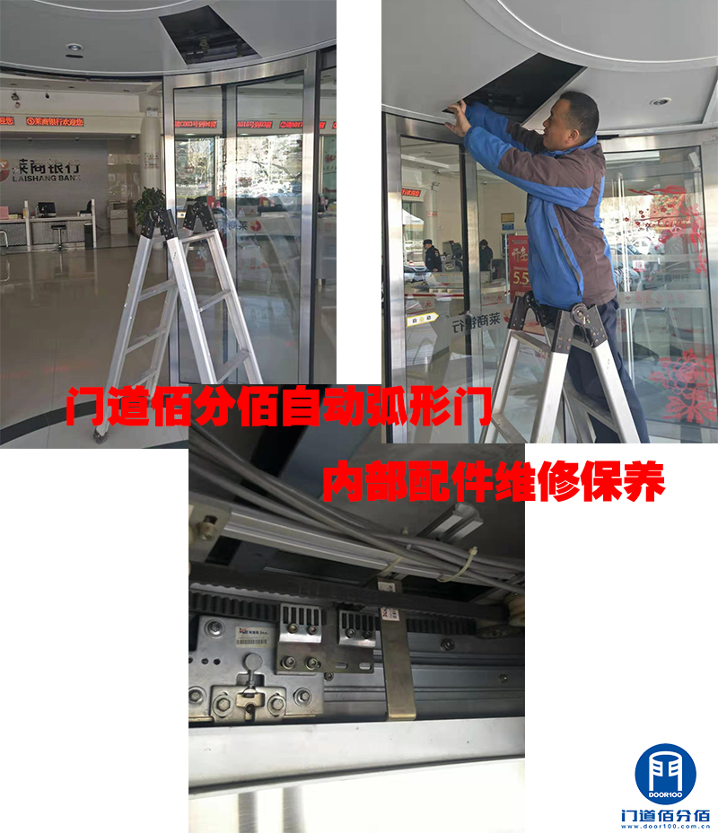 自動弧形門內部配件維修保養