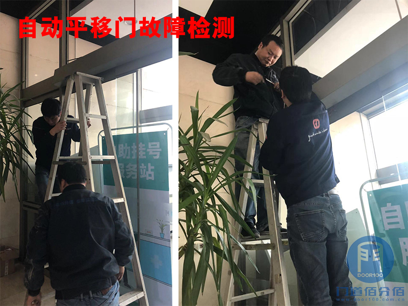 門道佰分佰技術人員自動平移門故障檢測