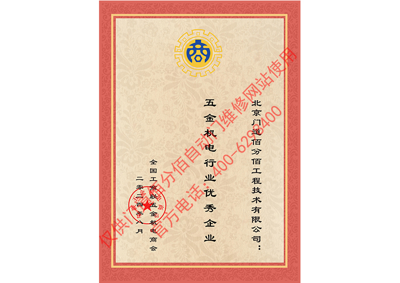 五金機電行業優秀企業