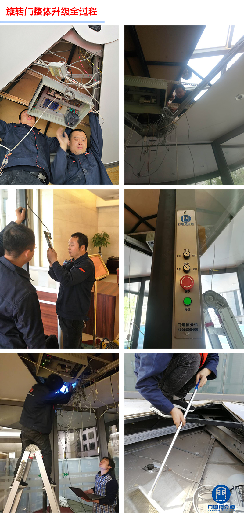 旋轉門升級之整體升級過程