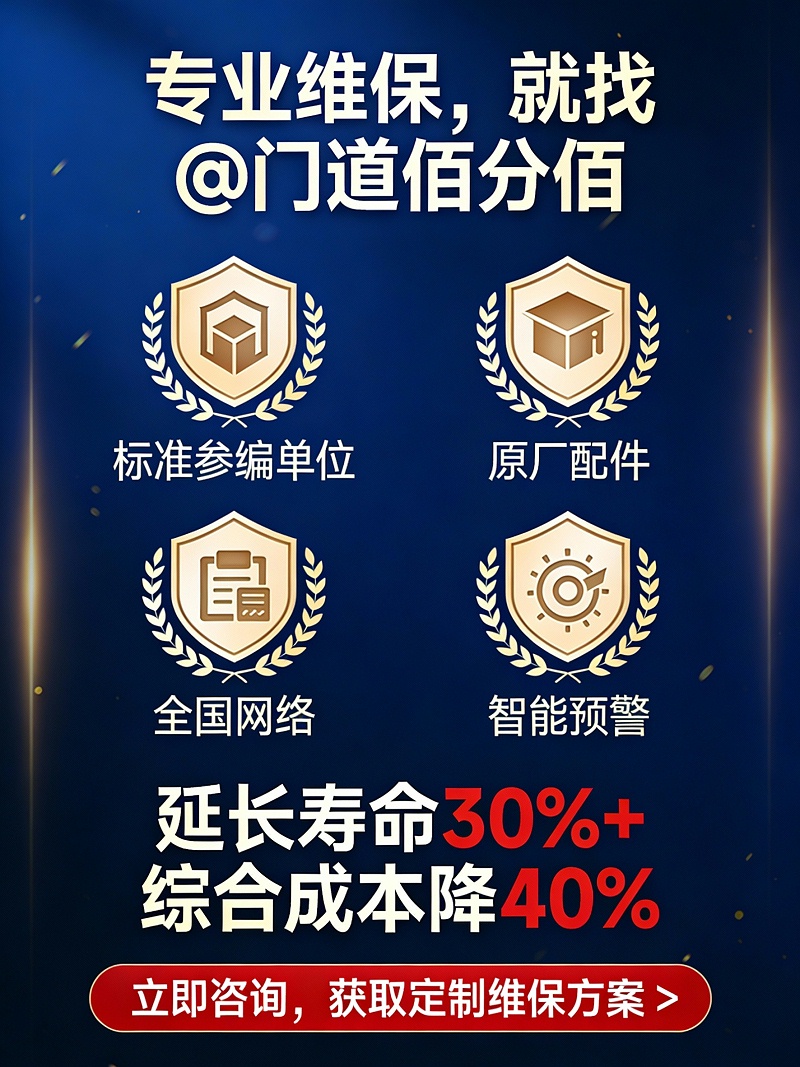 門道維保服務無水印